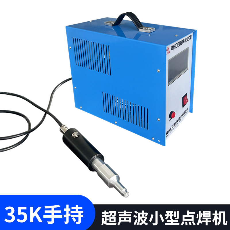 Handheld Ultrasonic Welding Machine Plastic Ultrasonic Spot Welder Integrated Positioning Small Manual