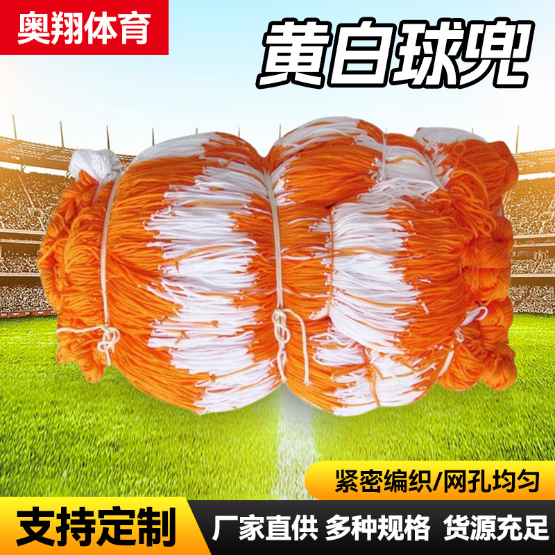 Оптовая желтая и белая сумка для мячей, портативная сетка для баскетбола и футбола