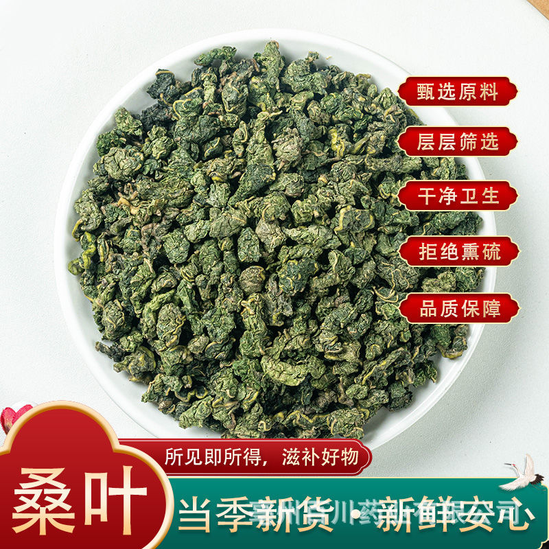 [Wholesale] Mulberry Leaf Tea Mulberry Leaf Wholesale Mulberry Leaf Chinese Herbal Medicine Quality Mulberry Leaf Tea Herbal Tea Suppl