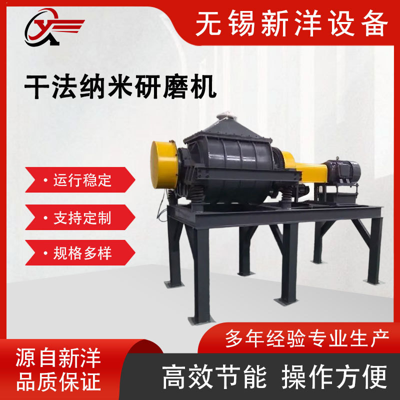 Производитель оборудования для сухого нано-шлифования, 60L 90L одноконтурная и двухконтурная песчаная мельница