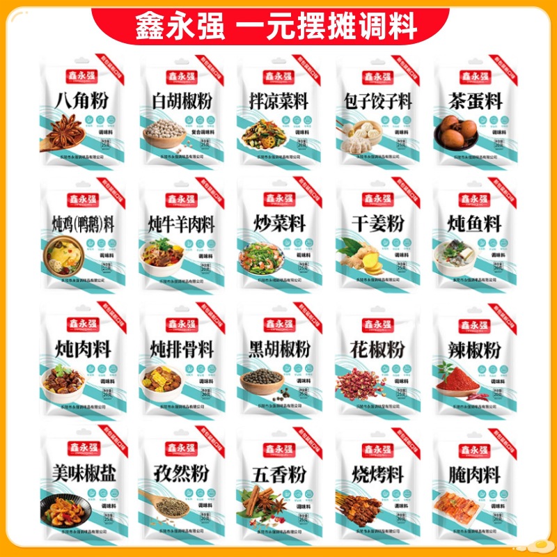 Пакет приправ Xin Yongqiang, специи для уличной еды, перец, барбекю, порошок кумина