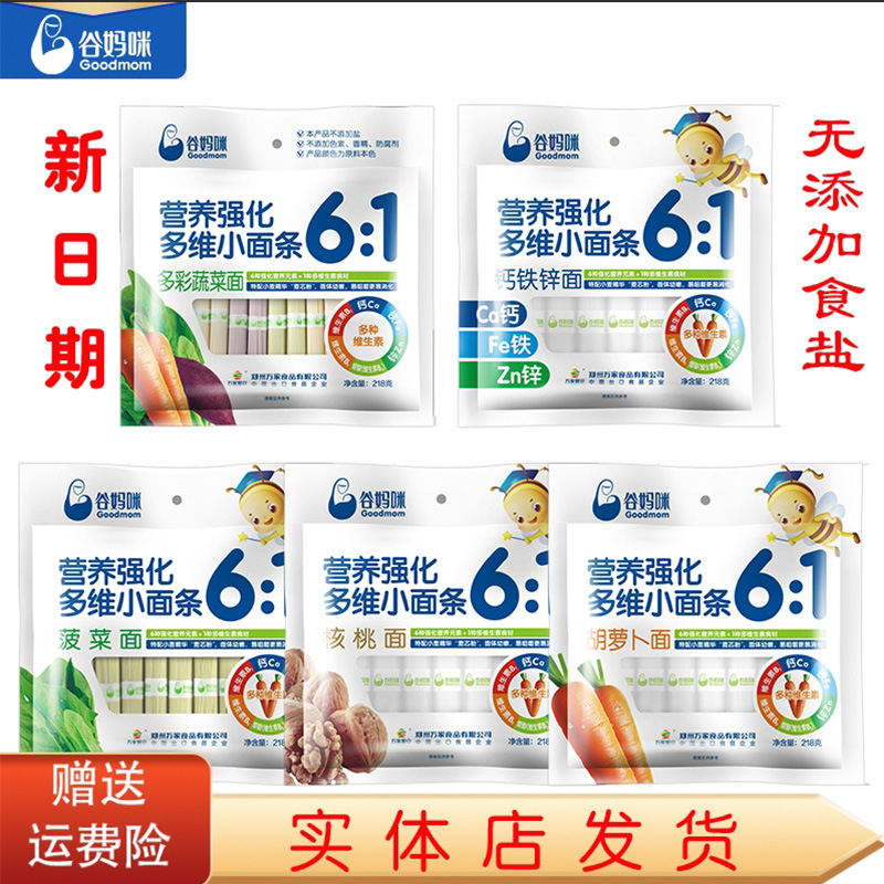 Детская лапша Gu Mommy 6:1 мультивитаминная, поддержка оптовых закупок, цветные овощи, кальций, железо, цинк