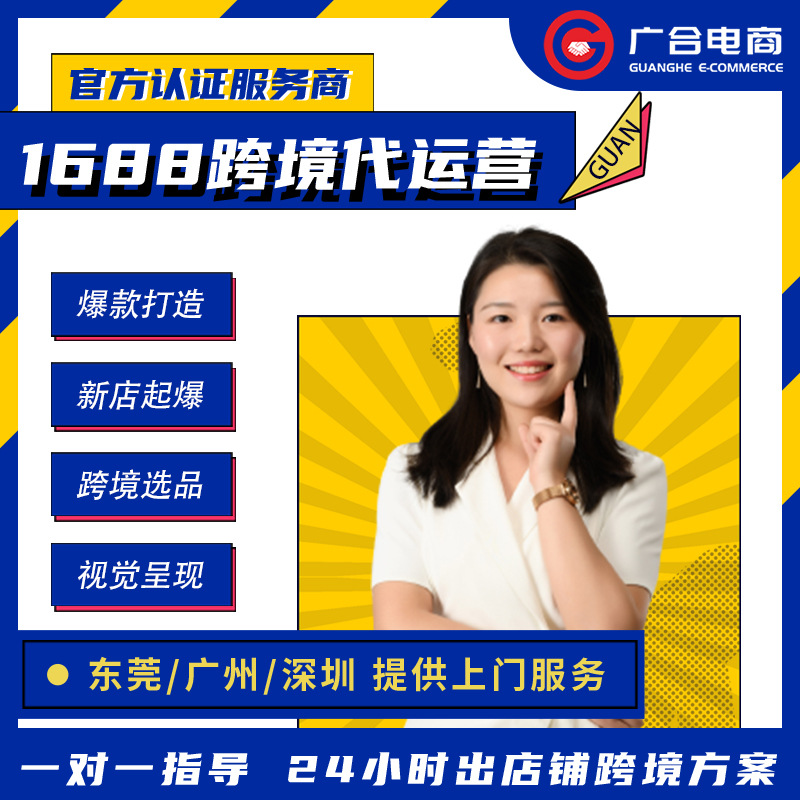 Сотрудничество по операционным услугам Alibaba, хостинг магазина 1688, развитие трансграничного рынка, выполнение проекта Taobao