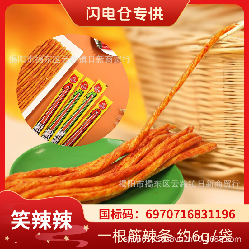 [Специально для Lightning Warehouse] Острые говяжьи сухожилия с улыбкой, острые закуски из говяжьих сухожилий, безглютеновые закуски