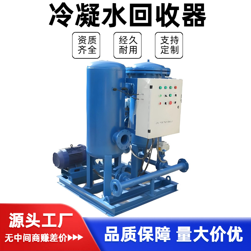 Устройство для восстановления конденсата котла, электрическое, из нержавеющей стали, водосберегающее