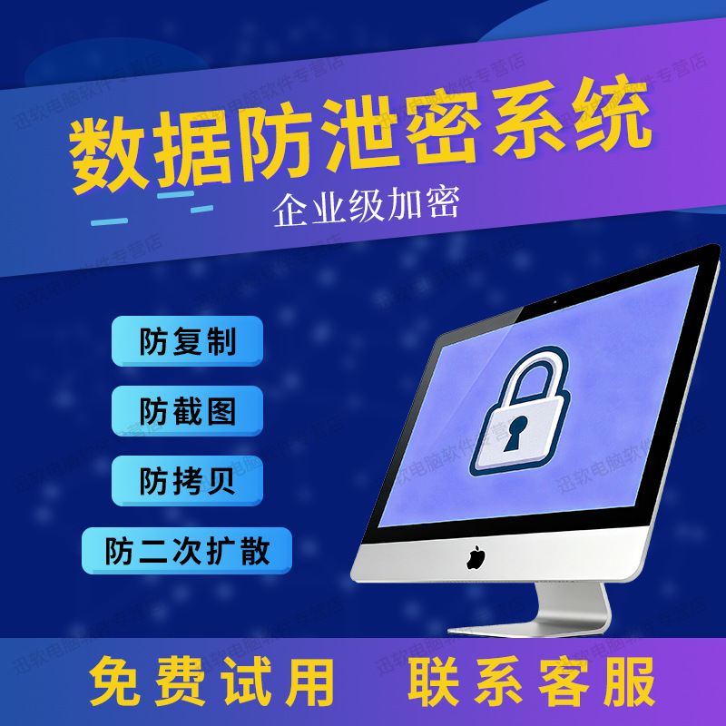 Xunsoft Data Security Anti-Leakage System Enterprise File Encryption Software U Disk Anti-Copying and Anti-External U Disk Disablement