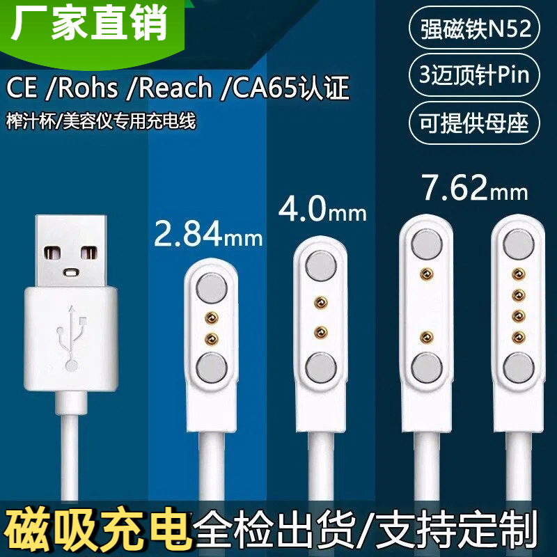 Магнитный зарядный кабель 3U, 2Pin для соковыжимателя и смарт-часов, магнит N52, 60 см, может быть оснащен женским разъемом