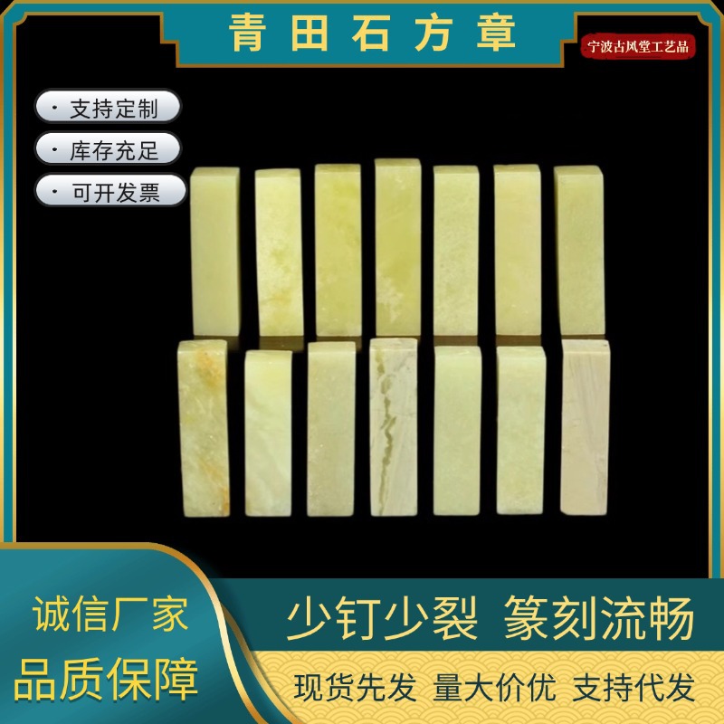 Камень Циньтянь печать 0.8*0.8*3 камень печать материал камень печать оригинальная резьба печать материал