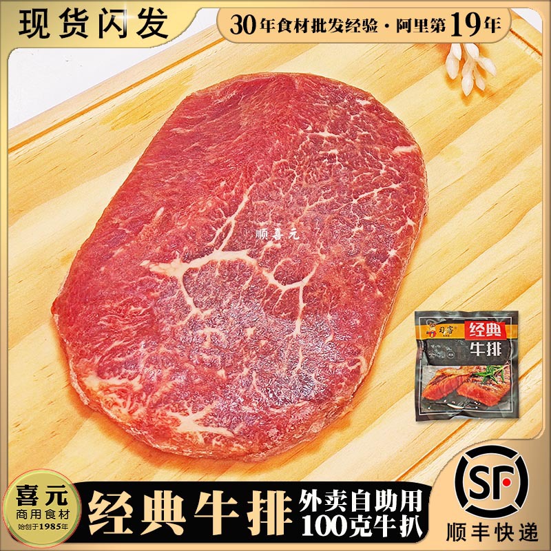 Takeaway Steak about 100g Classic Steak Buffet Frozen Beef Salad Without Sauce Street Steak