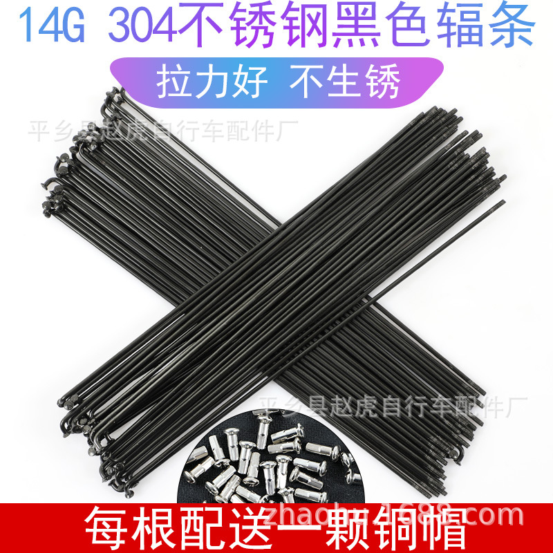 14г спица из нержавеющей стали для горного велосипеда черная