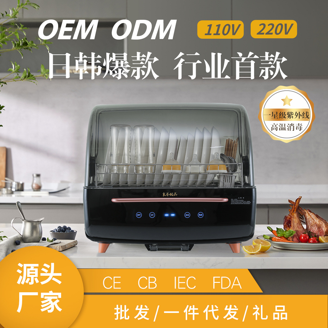 Многофункциональный шкаф для дезинфекции на 80 л, настольный тип для стерилизации мисок, детских бутылочек, без слива, УФ сушка и стерилизация