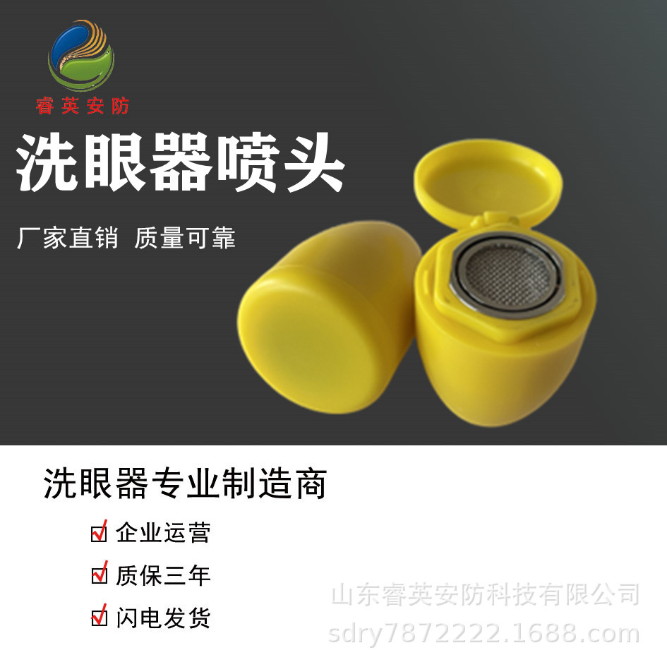 ноzzle для глазомойки настенного монтажа Ruiying из желтого ABS-материала