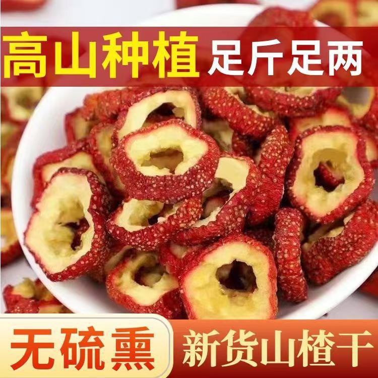 Новая партия чистых колец боярышника, без семян и косточек, новая партия сушеного боярышника, свежий боярышник, ломтики боярышника, оптовая продажа с места происхождения