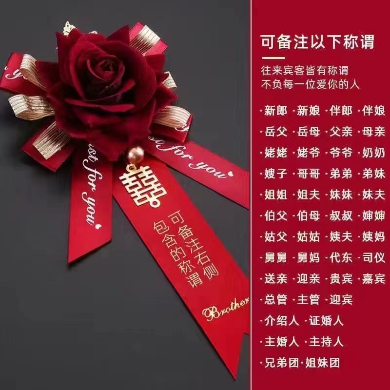 Binzhou Ruirui Wedding Supplies Relatives Relatives Wedding Corsage