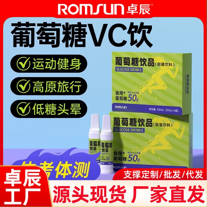 Glucose Oral Liquid for Adults, High Glucose, Hypoglycemia, Glucose Drink, Anti-High Altitude Reaction, Oral Administration