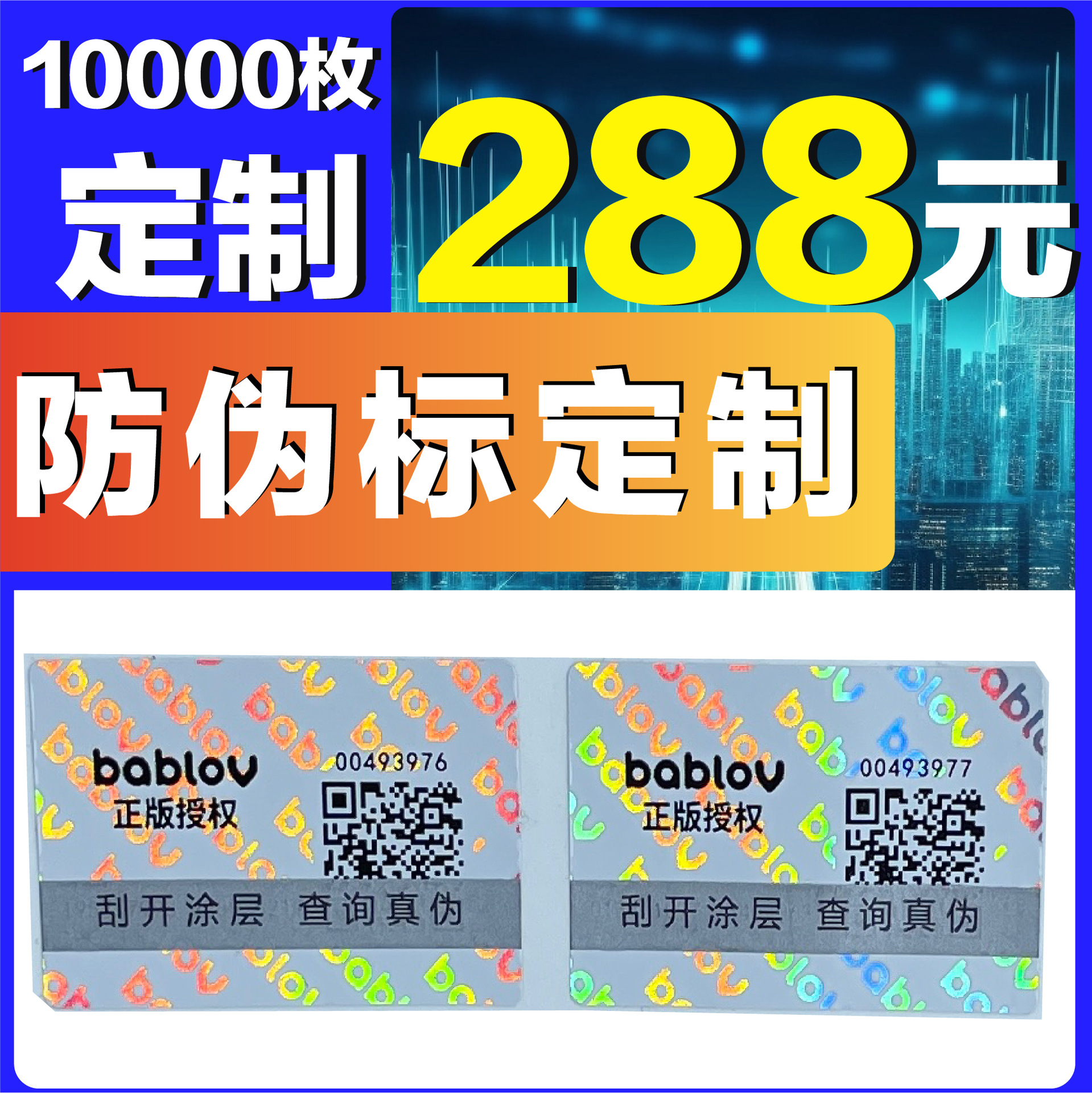 Source manufacturer anti-counterfeiting label, one object, one code anti-counterfeiting traceability label, laser label, holographic label, traceability label, fast shipping