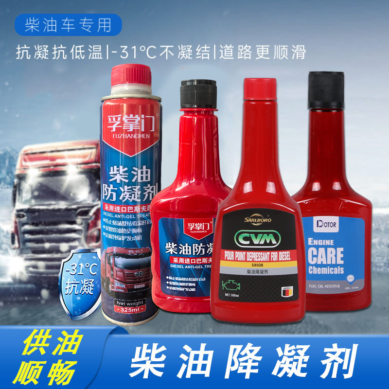 Diesel Anti-Gel Agent, Anti-Freeze Agent, Low-Temperature Start-Up Car Additive