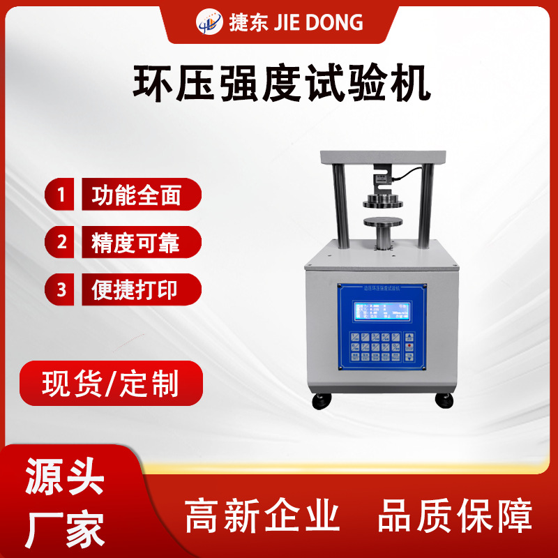 Машина для тестирования прочности на сжатие JD-502 Машина для тестирования бокового сжатия