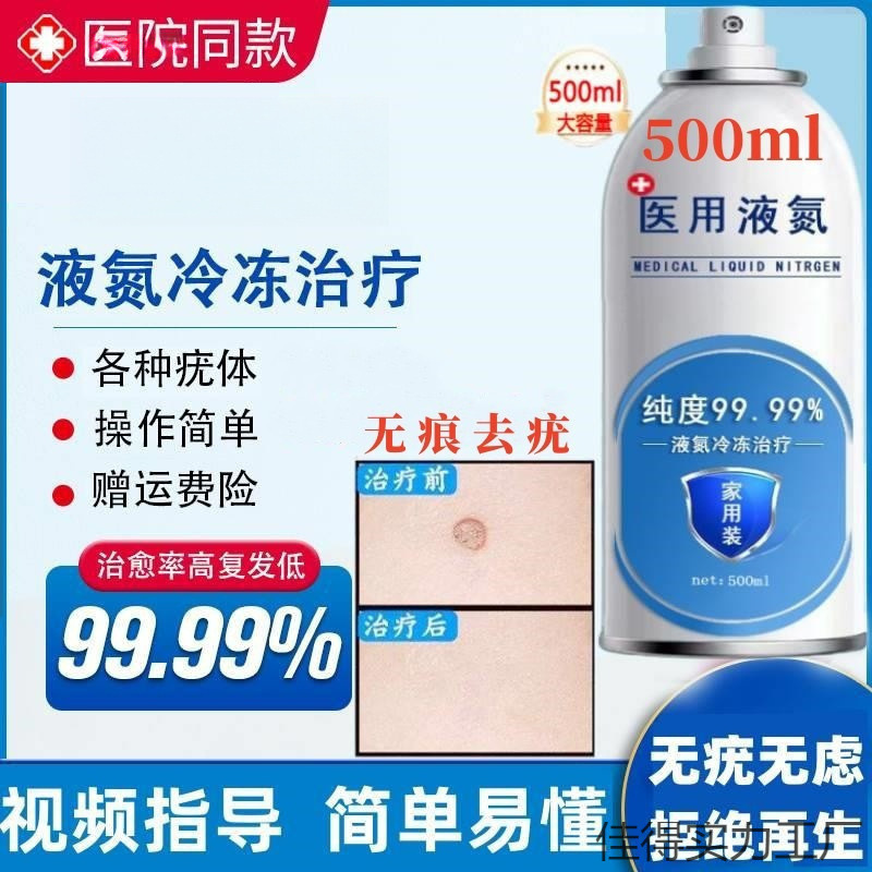 Simple and Convenient Liquid Nitrogen Freezing for Home Use in a Bottle!! ! ! ! !