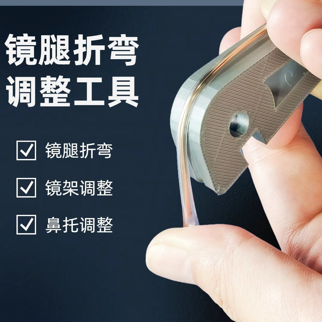 Eyeglass Arm Bending Adjustment Tool, Eyeglass Arm Crease Repair, Eyeglass Arm Straightening Correction, Eyeglass Repair Tool for Beginners