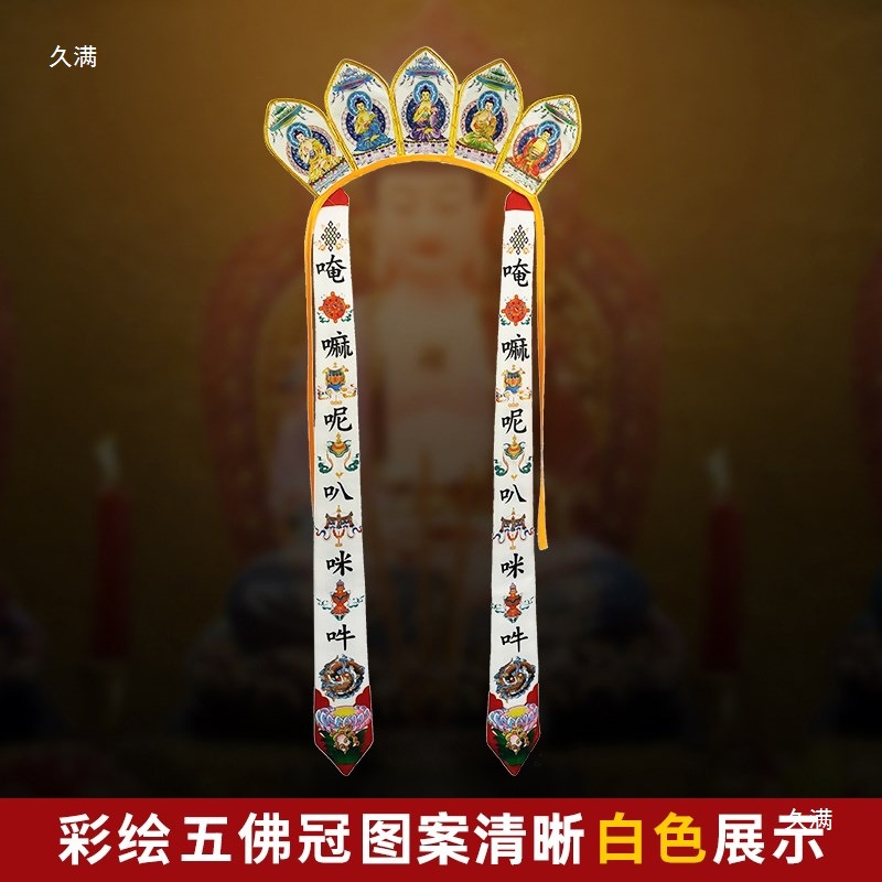 Monk's Clothing, Painted Non-Embroidered Six-Character Mantra Hat, Vairocana Hat, Five Buddha Hat, Five Buddha Crown, Four Colors