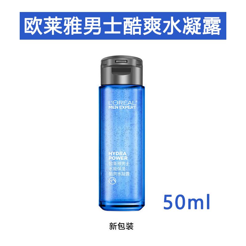 L'Oreal Men's Water Moisturizing Cool Water Gel 50ml Medium Sample Trial Pack Travel Size Men's Special Genuine