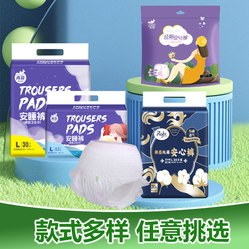 Safe Pants Manufacturer Wholesale Customized Sleeping Pants Oem Customized Odm Processing Pants Type Sanitary Napkin Aunt Napkin Factory