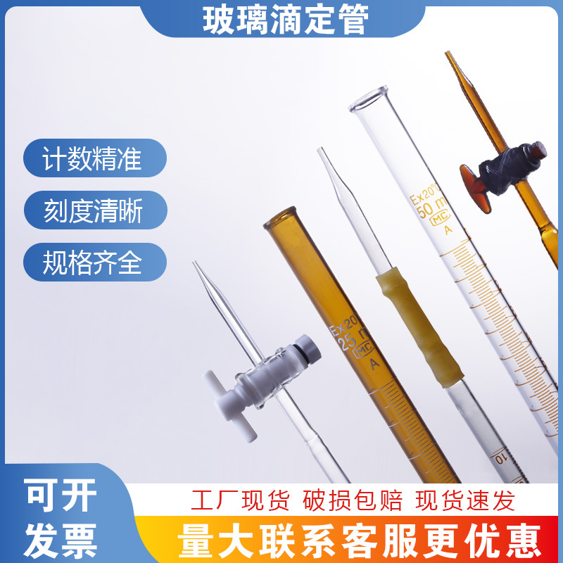 Бюретка кислотного типа 10мл/25мл/50мл белая коричневая полиптфе для кислотно-основных титраций