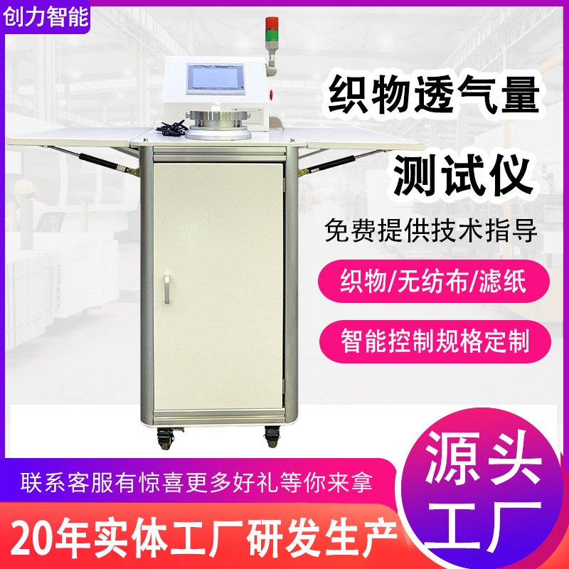 Полностью автоматический тестер воздухопроницаемости тканей, детектор воздухопроницаемости нетканых тканей