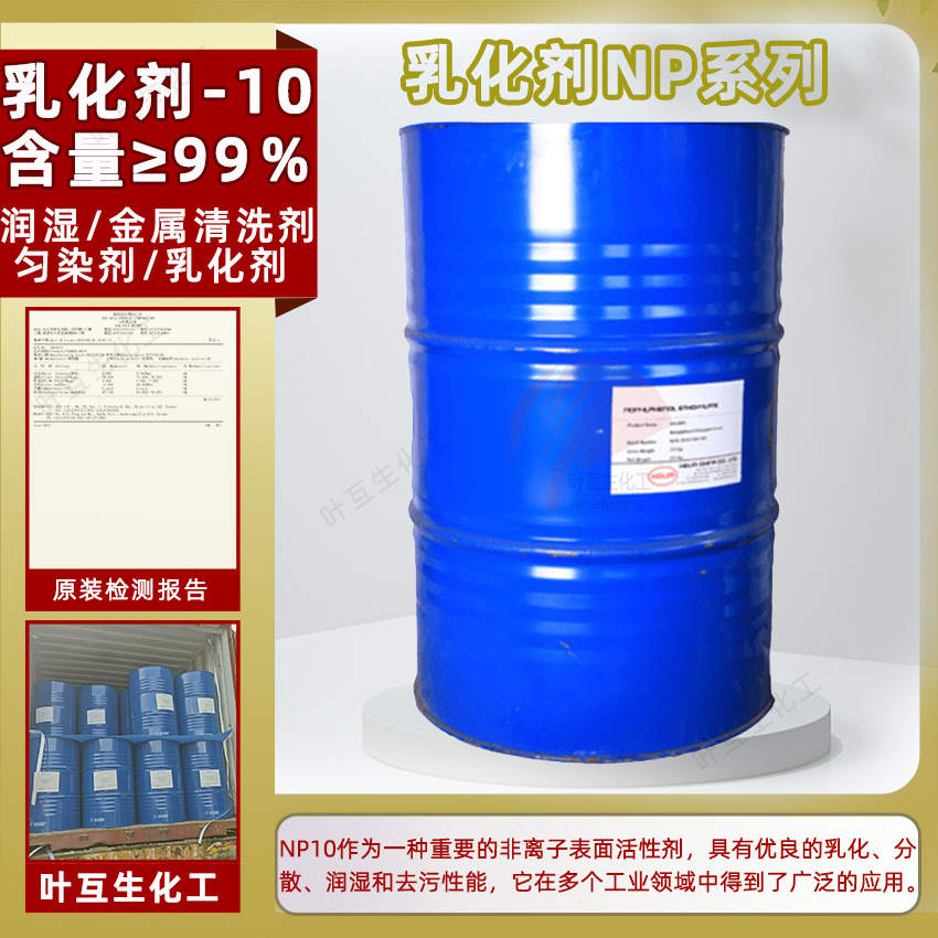 Гам Неп-4 Лингфей Нп6 Нпе-7 Эмульгатор-6 Неионный ПАВ Tx12 Нпе15