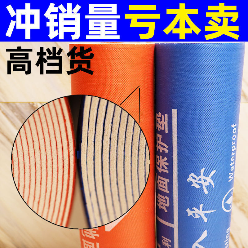 Decoration Floor Protective Film Home Decoration Floor Tiles Disposable Protective Pad Indoor Pvc Anti-Zhao Zhiqian