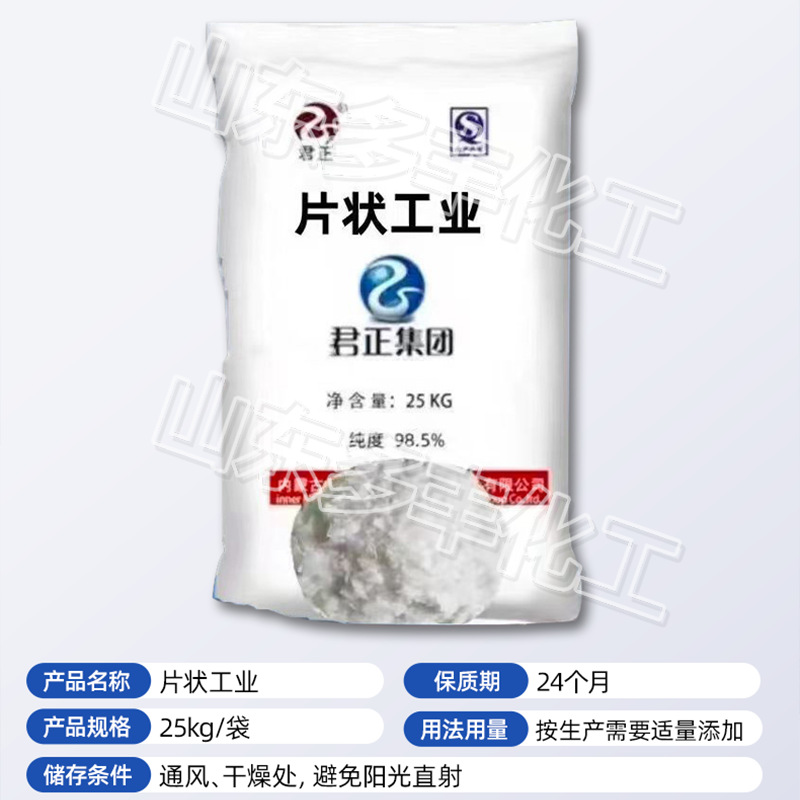 Inner Mongolia Junzheng Flake Soda Ash 98.5% Breeding Disinfection Desulfurization Heavy Oil Stain Cleaning Soap Daily Chemical Sodium Carbonate