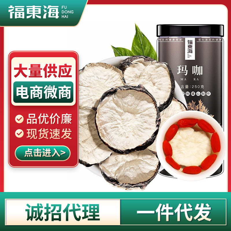 Фудунхай мака 250г Юньнань оптовая продажа сушеных ломтиков для мужчин настоящая черная мака желтая для приготовления вина специальность Юньнани