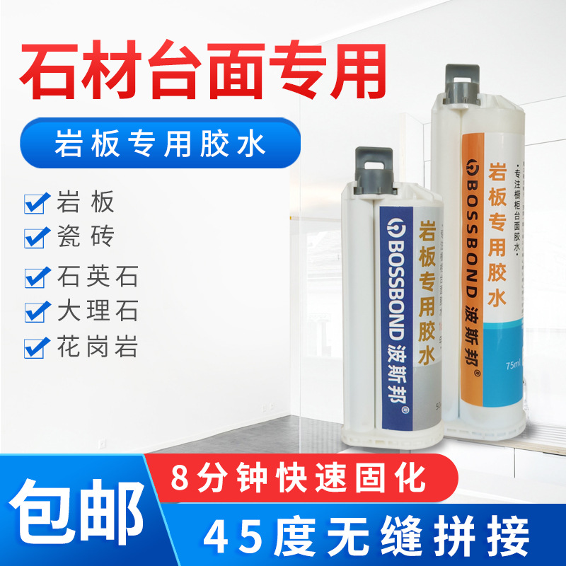 Rock plate glue cabinet table top 45 degrees seamless stitching wash basin integrated basin black and white gray stone special glue