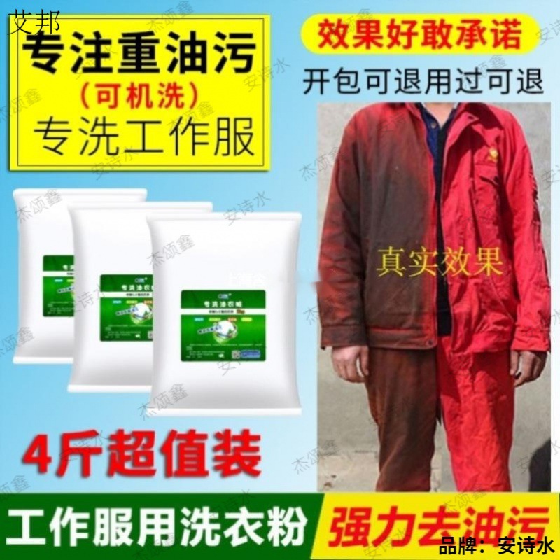 Work Clothes Industrial Decontamination Washing Machine Oil Efficient Special Washing Oil Clothes to Remove Heavy Oil Stains Washing Powder Cleaning Agent