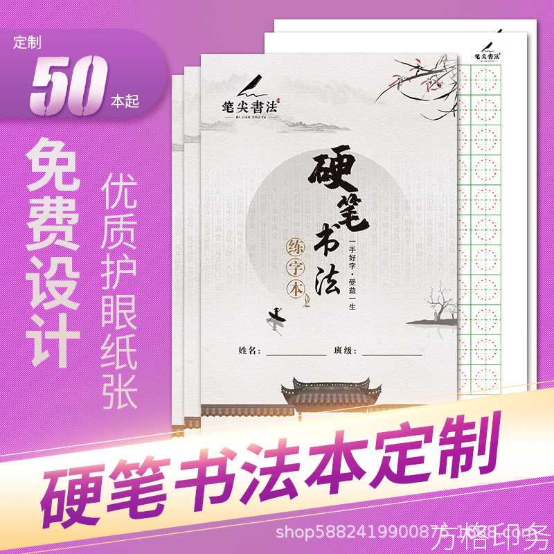 Customized Hard Pen Calligraphy Book with Custom Tianzi Grid, Rice Grid, and Huigong Grid, Printed Logo, Coated Paper, Kraft Paper, Handwritten