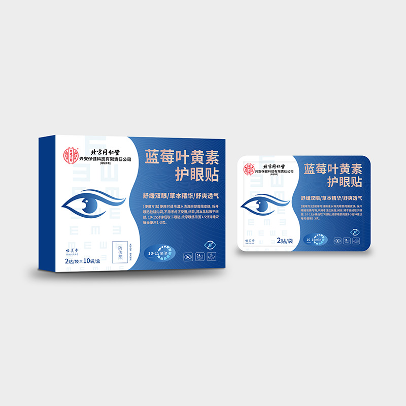 Beijing Tongrentang Inner Court with Blueberry Lutein Eye Protection Patch Youth Cold Compress Eye Patch 20 Patch Seamless Delivery