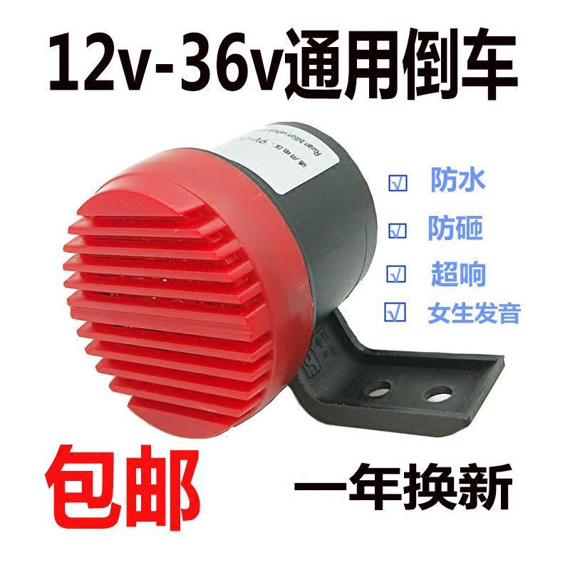 Large truck 24v12v Please pay attention to the reversing horn General Motors real voice left and right turn buzzer