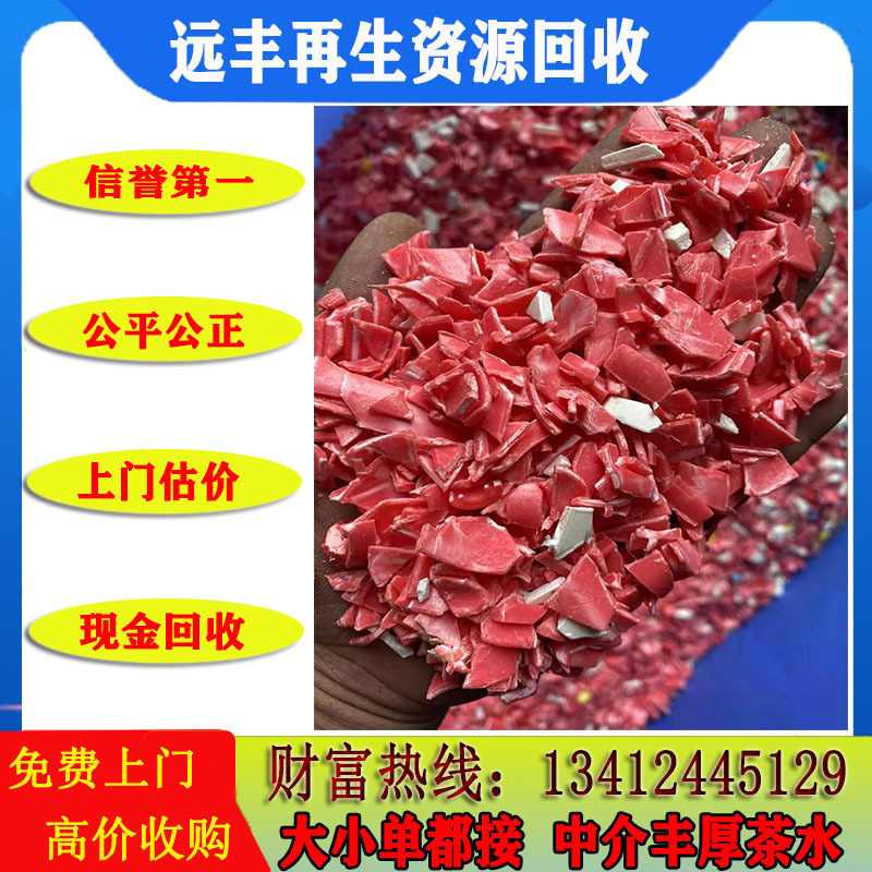 Dongguan Waste Plastic Recycling Abs Water Mouth Material Pp Pe Pc Crushing Material Rubber Head Acrylic and Other Plastic Recycling