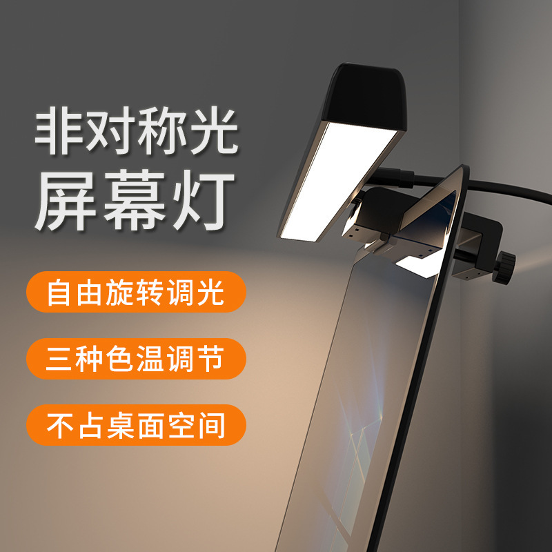 Cross-border timing dimming display asymmetric work eye protection led desk lamp display computer lamp screen hanging lamp