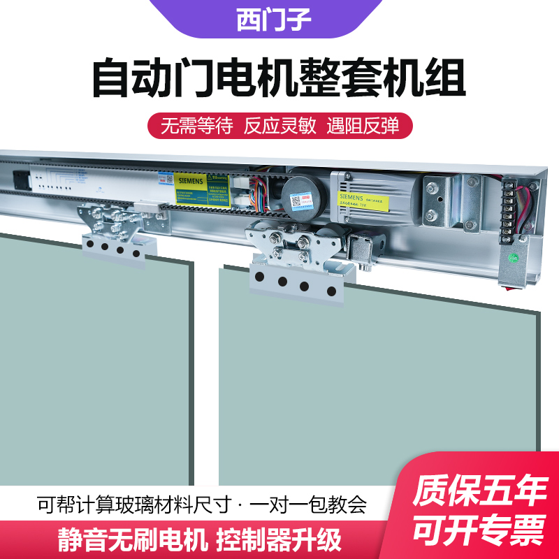 Automatic door induction door motor complete set of motor controller sensor maintenance universal accessories