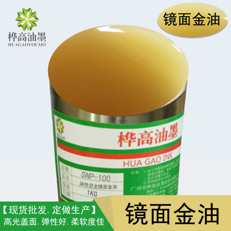 Глянцевая зеркальная лакировка, быстрая сушка, антипригарное покрытие, золотая масляная шелкография, прозрачное масло для нейлона