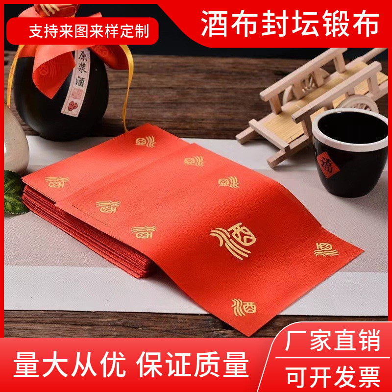 Ткань для запечатывания красного вина, ткань для покрытия банки с белым вином, толстая атласная лента для керамической бутылки вина, красная ткань с надписью