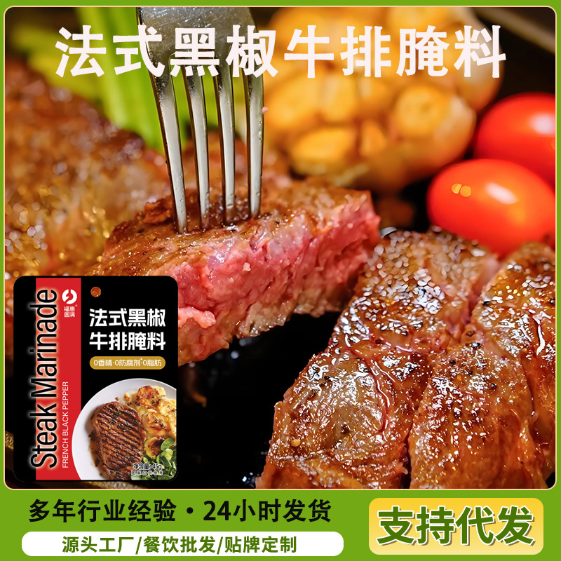 Французская маринад из черного перца для стейка домашний западный барбекю маринад жареный стейк куриное филе приправа маринад из черного перца