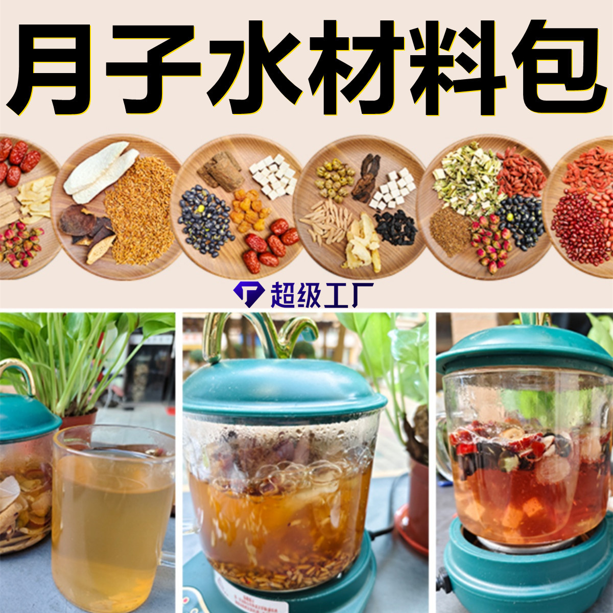 Пакет материалов для чая и супа после родов на 42 дня, пакет материалов для чая после родов, пакет материалов для воды после родов