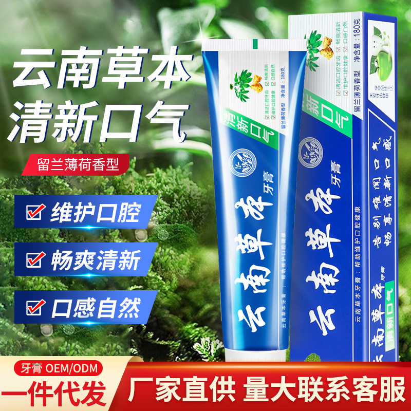 genuine goods Yunnan Herbal Toothpaste Fresh Breath Refreshing Gingival Protection Multi-Foam Double Mint Toothpaste Universal