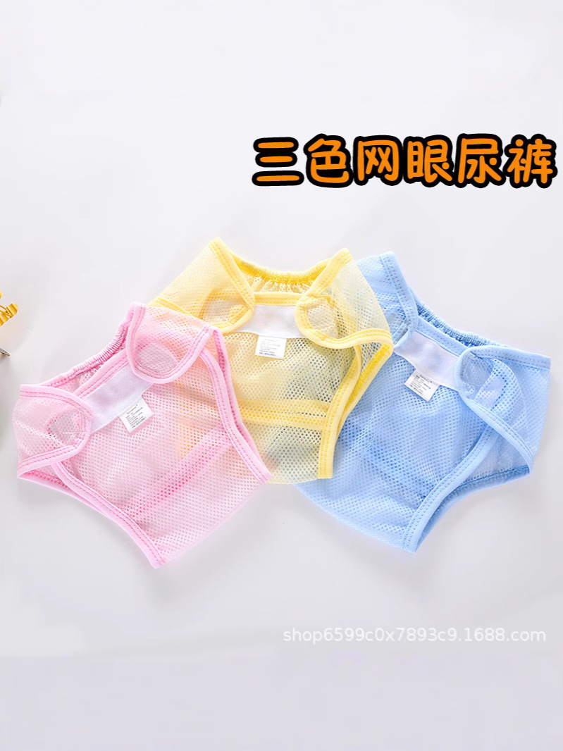 Baby Diaper Bag Summer Newborn Diaper Pants Tricolor Mesh Breathable Baby Meson Fixed Pants Waterproof Washable