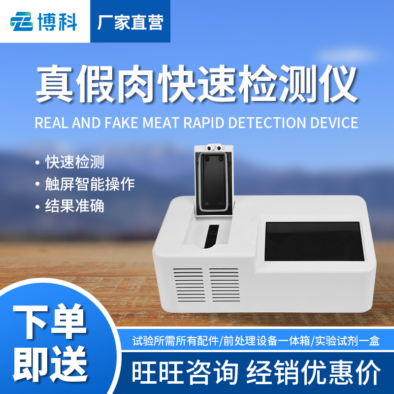 Оборудование для быстрой идентификации мяса, детектор мяса, обнаружение настоящего и поддельного мяса, флуоресцентный количественный ПЦР-метр для мясных продуктов