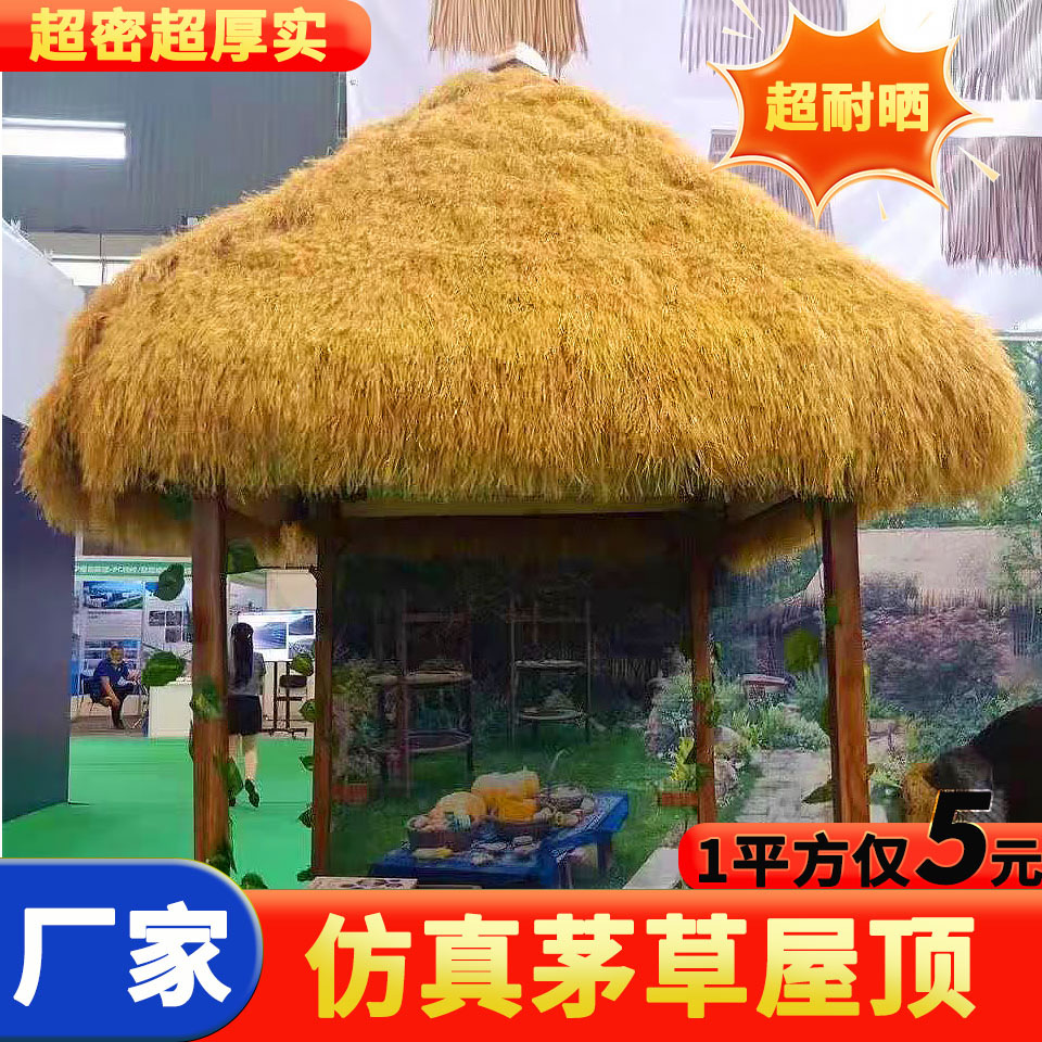 Соломенный дом, соломенный домик, крыша для живописного места, декор для открытых мест, солнцезащитный экран, имитация ковра