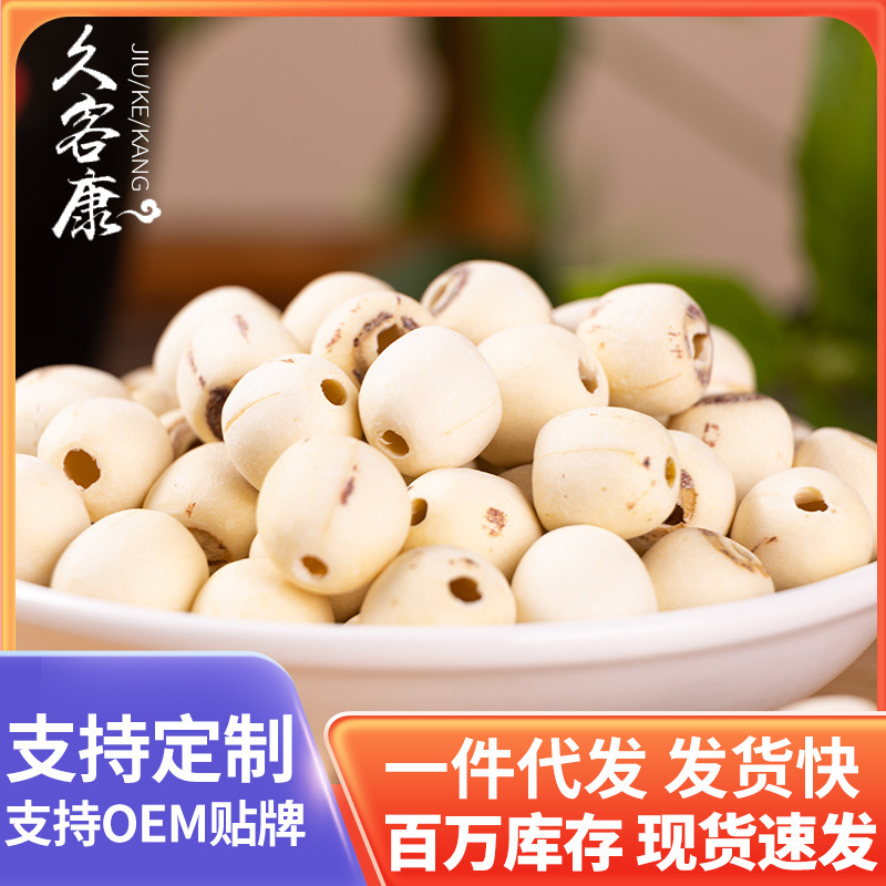 Factory Xiangtan Lotus Seeds Dry Goods Cored and Peeled 500g Xianglian Wholesale Customized Sulfur-Free White Lotus Seeds Coreless Lotus Seeds